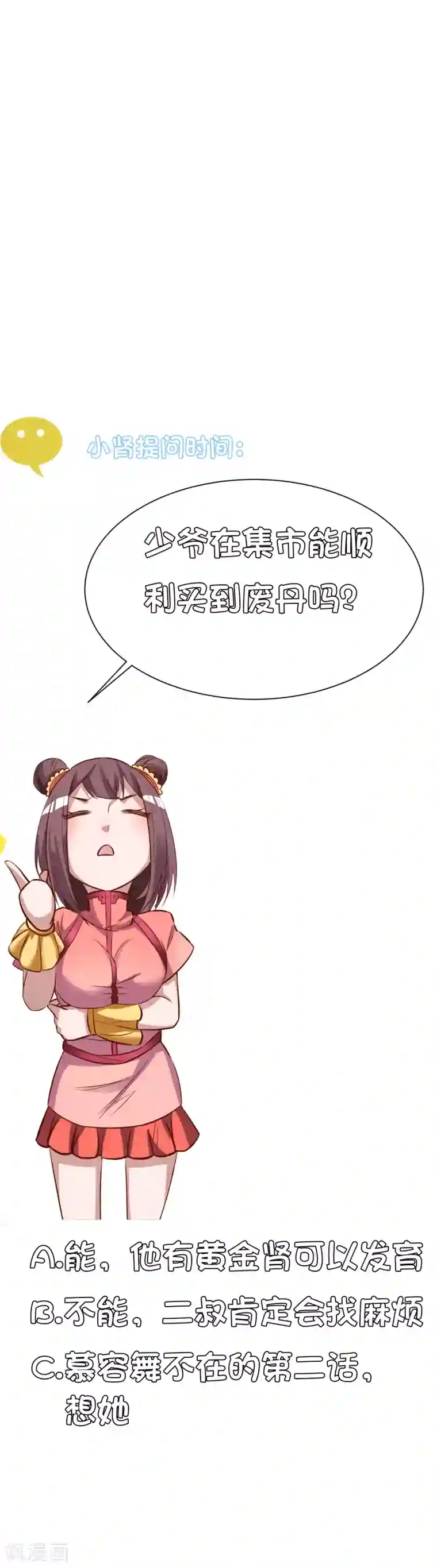 地表最强黄金肾第4话 一顿操作猛如虎