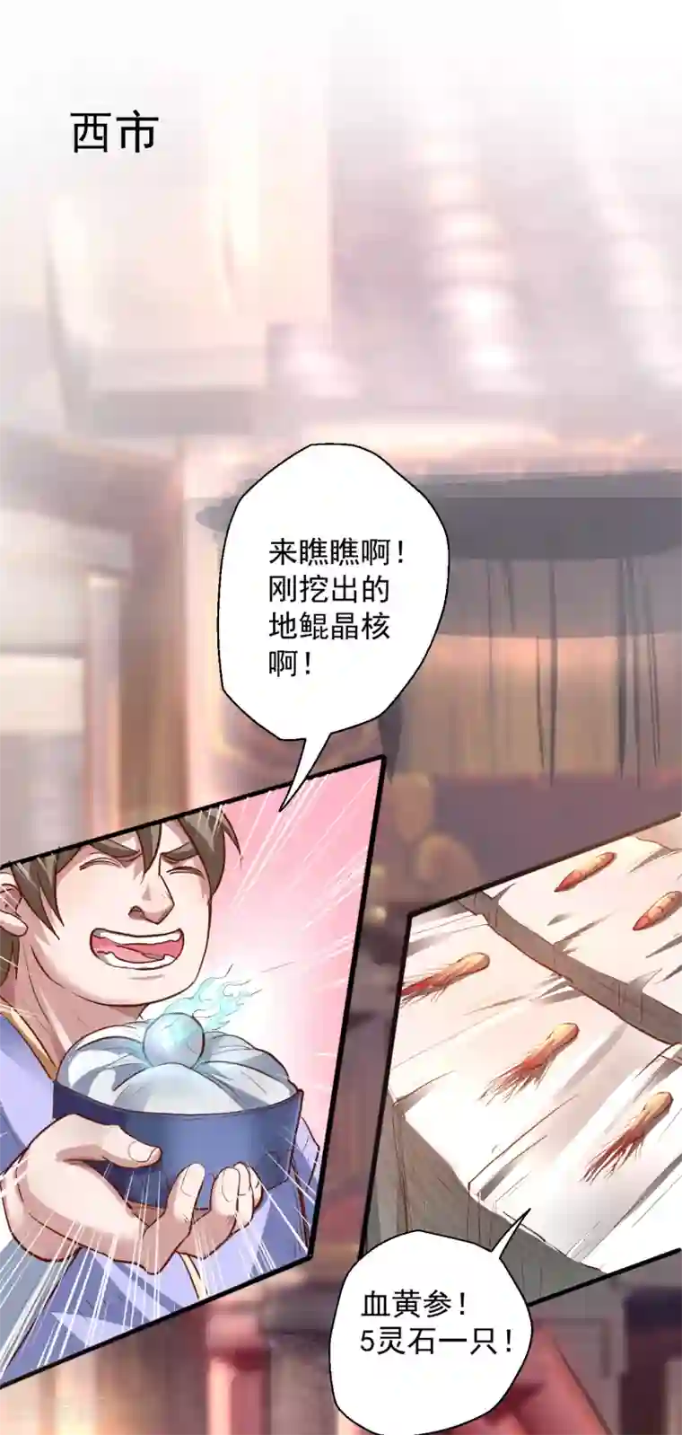 地表最强黄金肾第5话 解锁功能练废丹