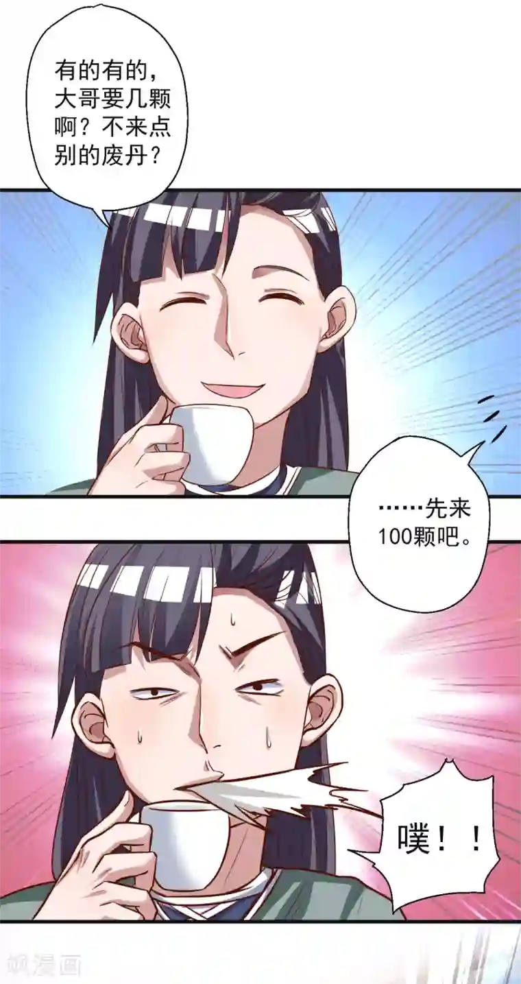 地表最强黄金肾第5话 解锁功能练废丹