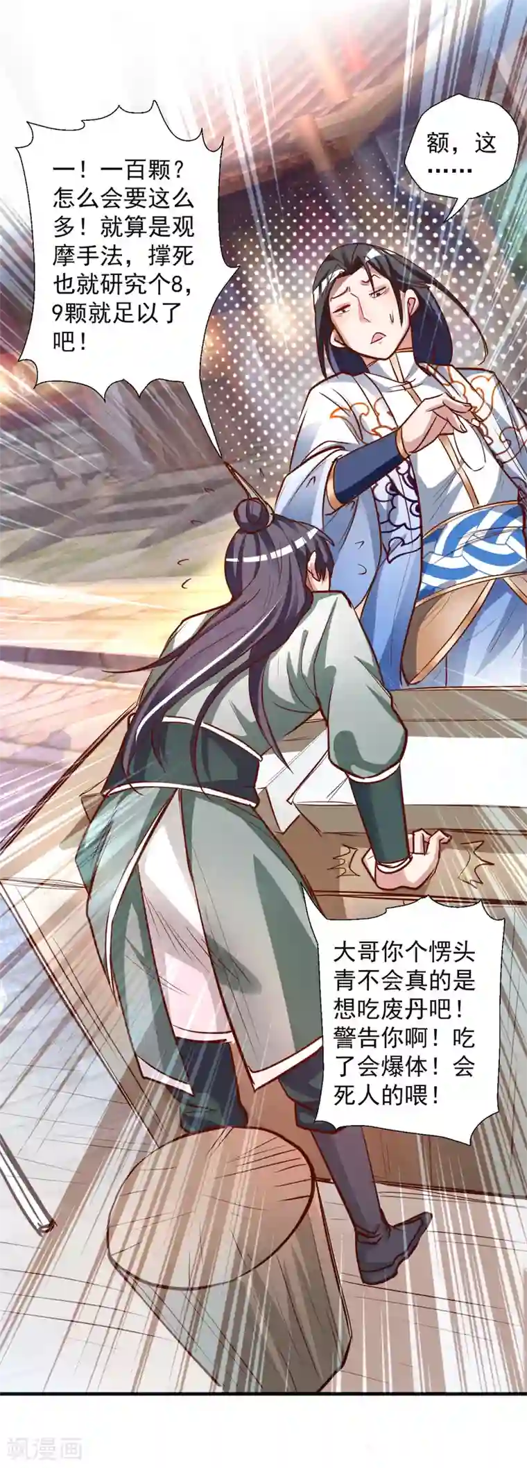地表最强黄金肾第5话 解锁功能练废丹