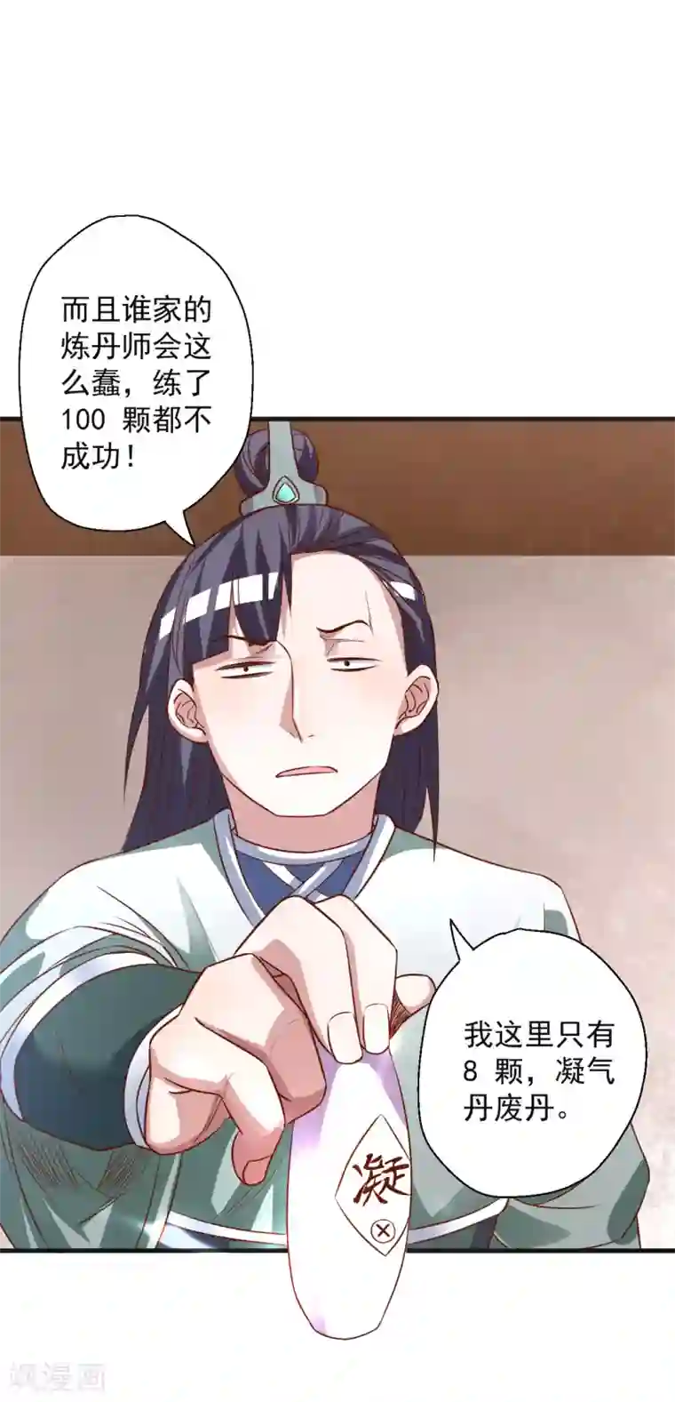 地表最强黄金肾第5话 解锁功能练废丹