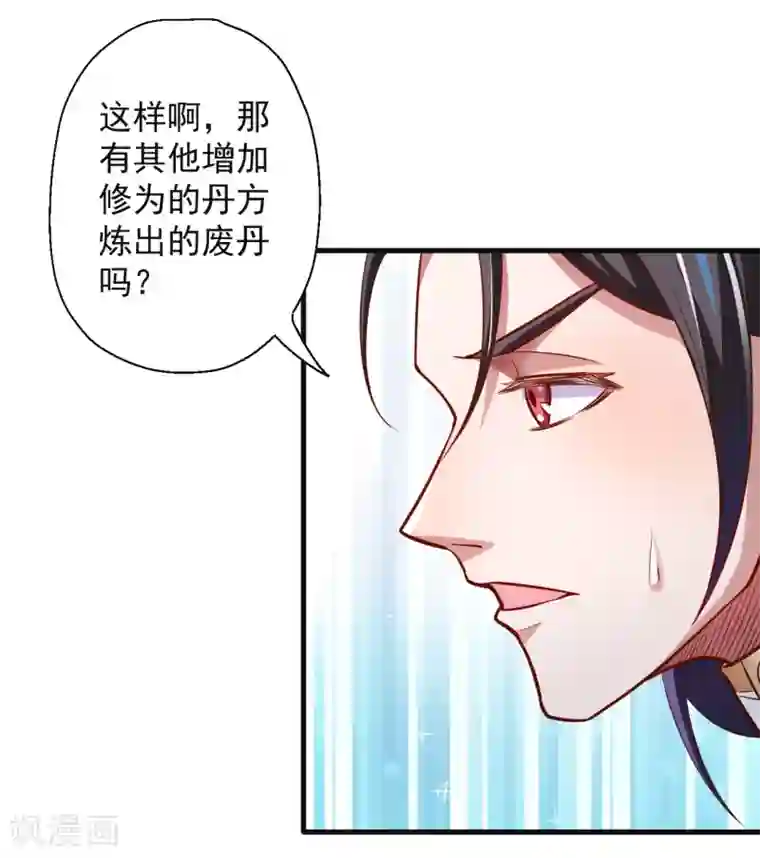 地表最强黄金肾第5话 解锁功能练废丹