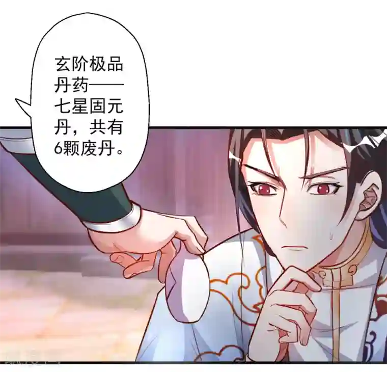 地表最强黄金肾第5话 解锁功能练废丹