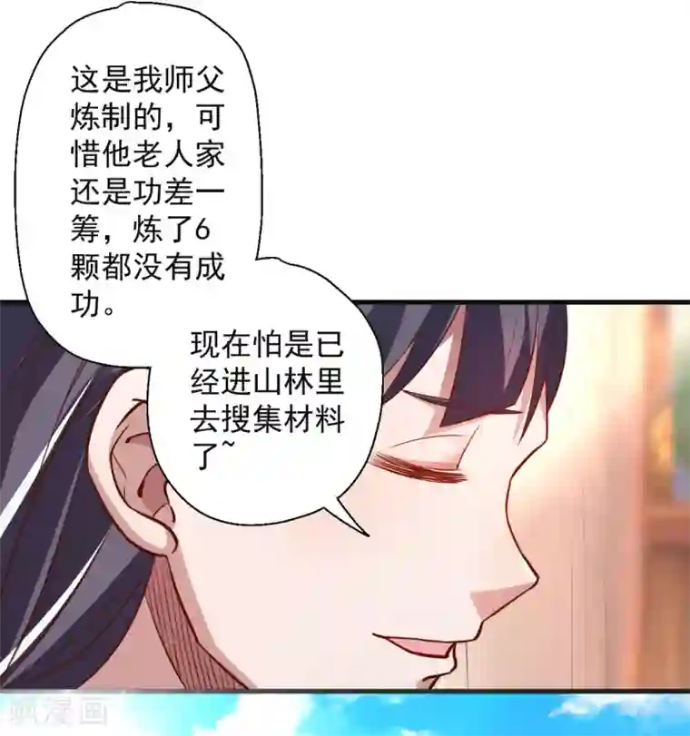 地表最强黄金肾第5话 解锁功能练废丹