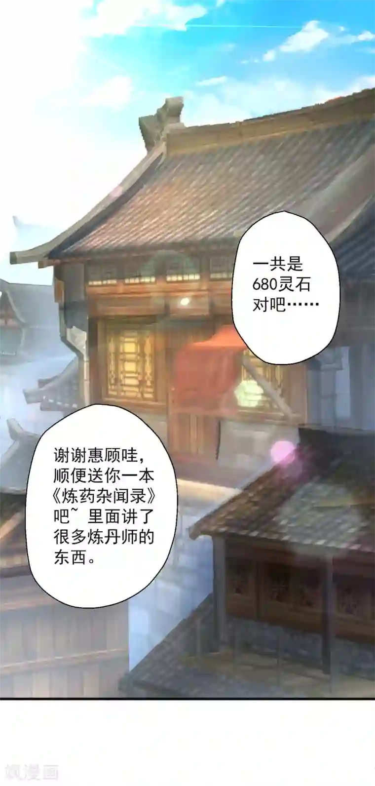 地表最强黄金肾第5话 解锁功能练废丹