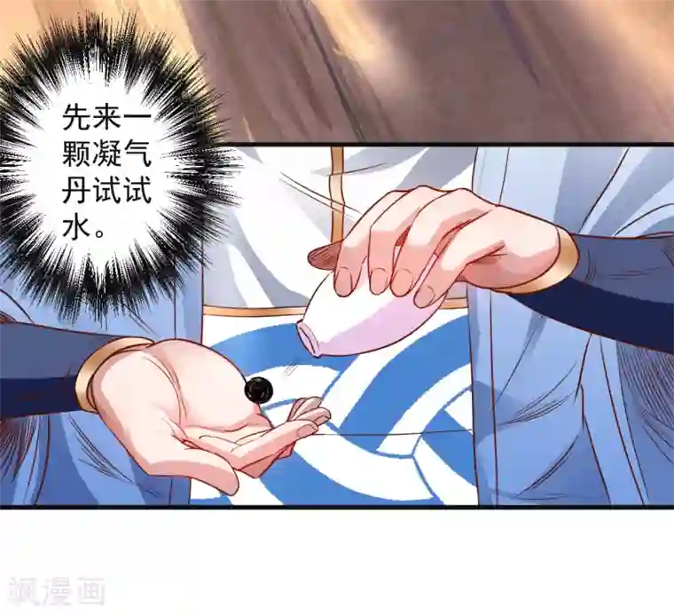 地表最强黄金肾第5话 解锁功能练废丹