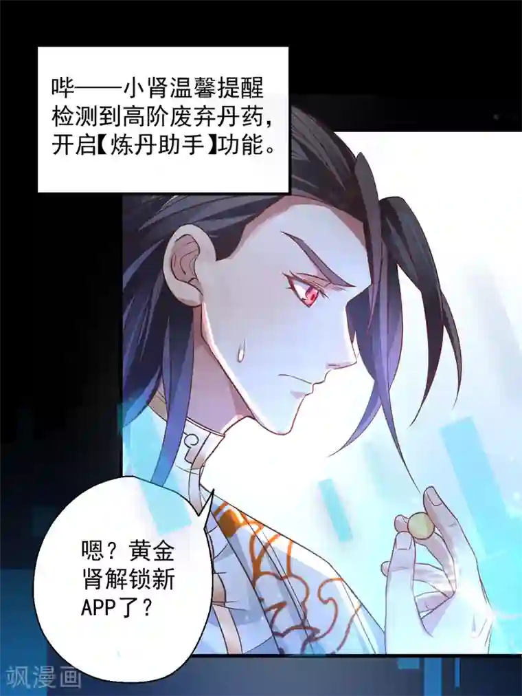 地表最强黄金肾第5话 解锁功能练废丹