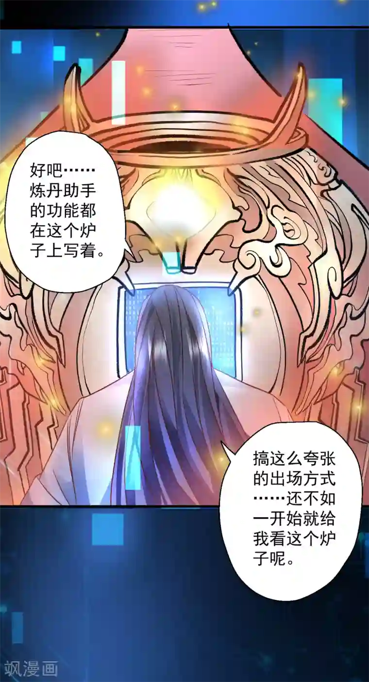 地表最强黄金肾第5话 解锁功能练废丹