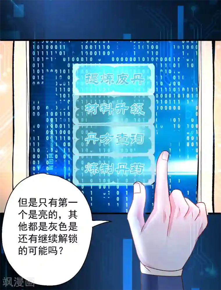地表最强黄金肾第5话 解锁功能练废丹