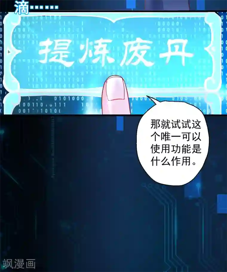 地表最强黄金肾第5话 解锁功能练废丹