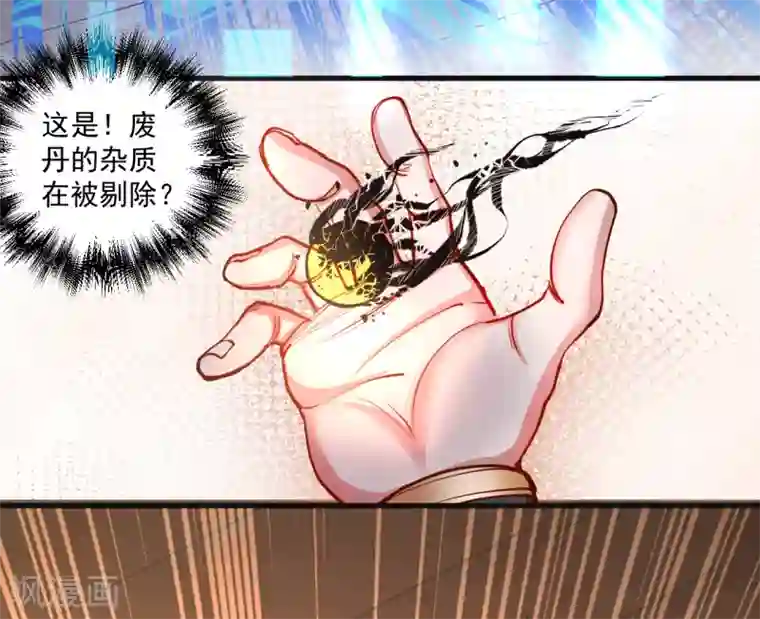 地表最强黄金肾第5话 解锁功能练废丹