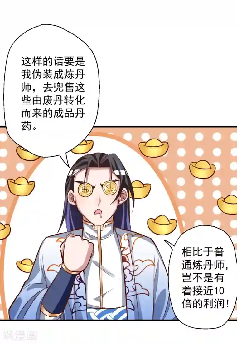 地表最强黄金肾第5话 解锁功能练废丹