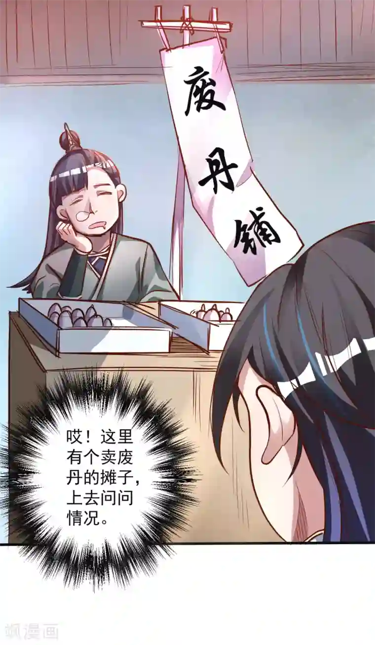 地表最强黄金肾第5话 解锁功能练废丹