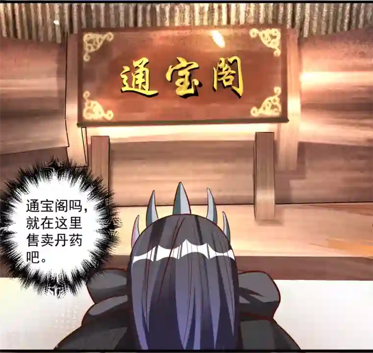 地表最强黄金肾第5话 解锁功能练废丹