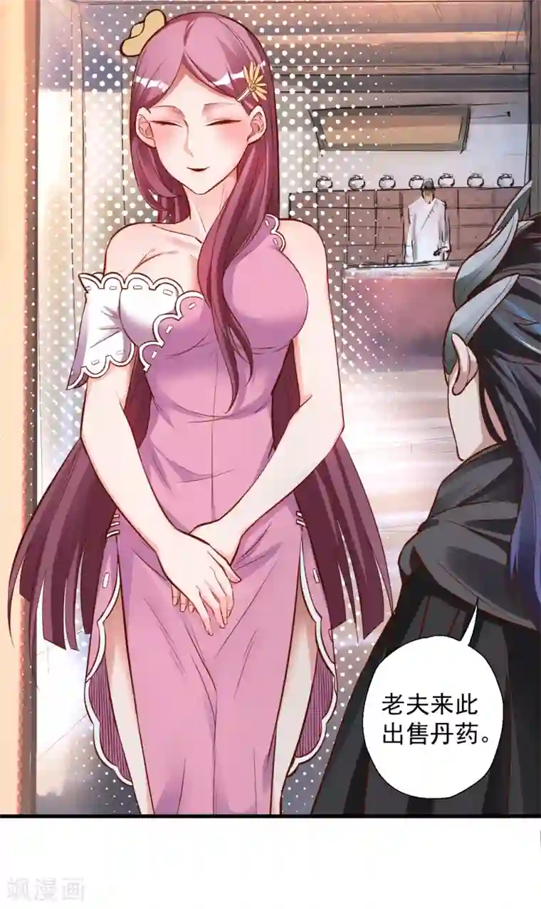 地表最强黄金肾第5话 解锁功能练废丹