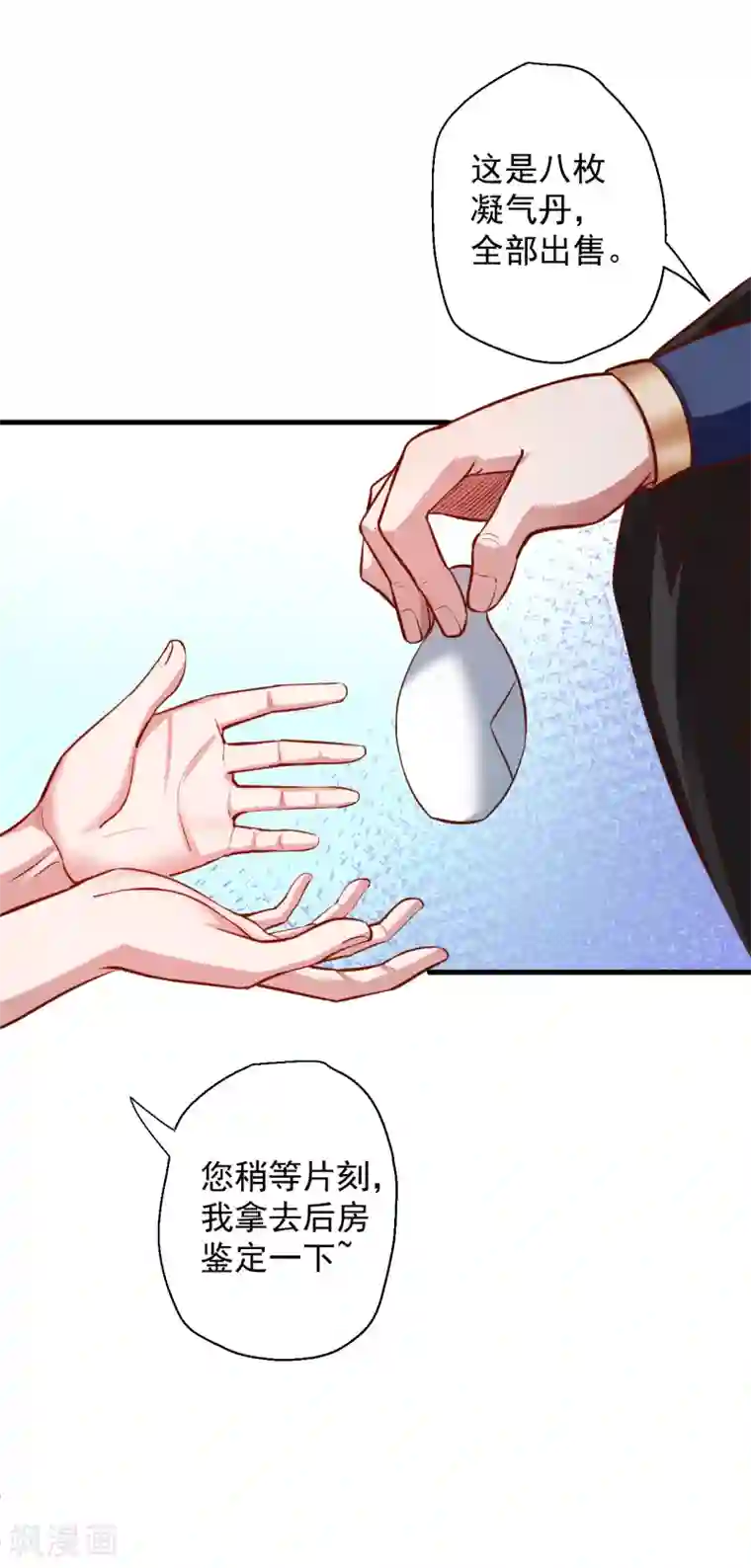地表最强黄金肾第5话 解锁功能练废丹