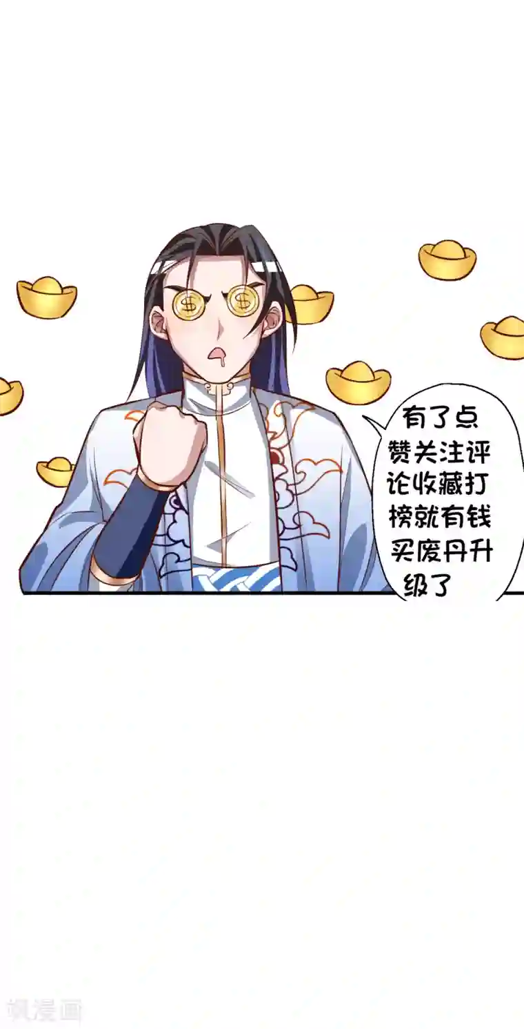 地表最强黄金肾第5话 解锁功能练废丹