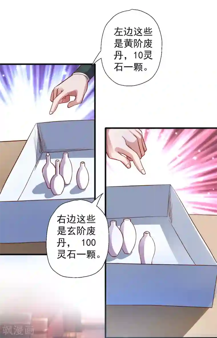 地表最强黄金肾第5话 解锁功能练废丹