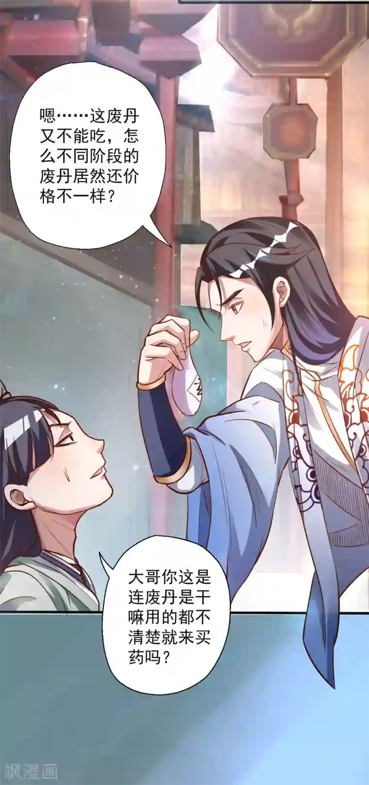 地表最强黄金肾第5话 解锁功能练废丹