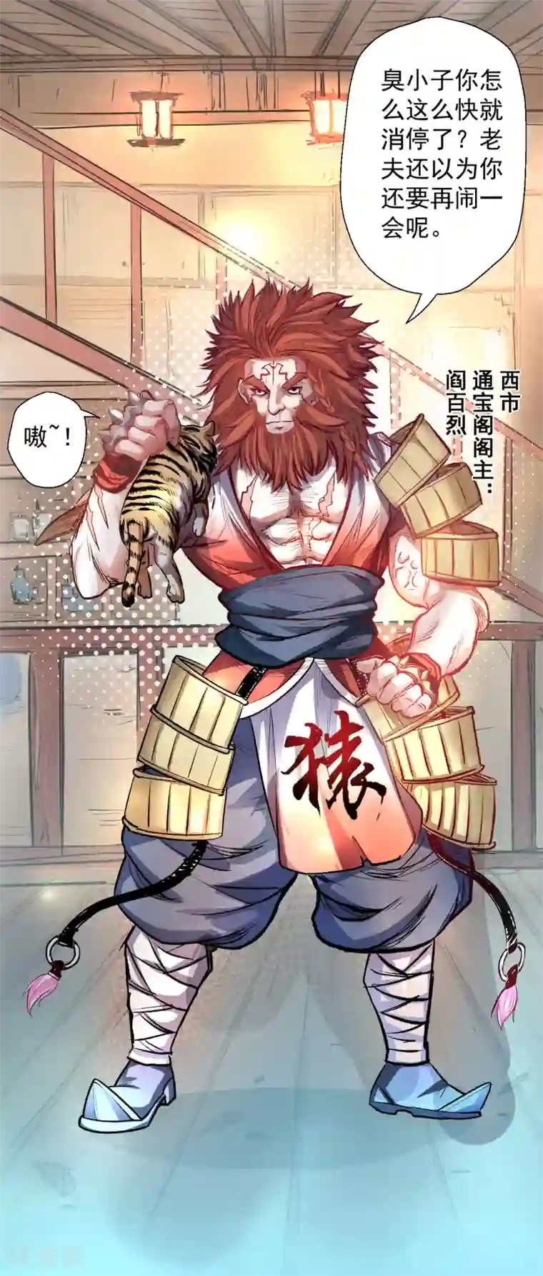 地表最强黄金肾第6话 通宝阁主阎百烈