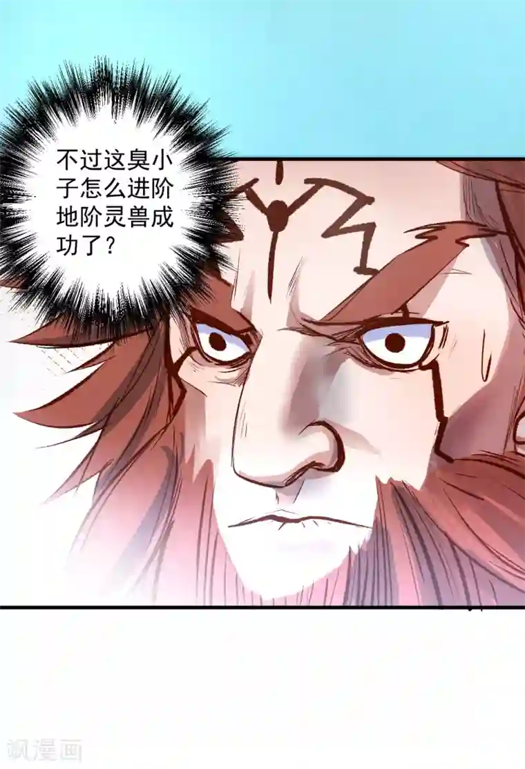地表最强黄金肾第6话 通宝阁主阎百烈