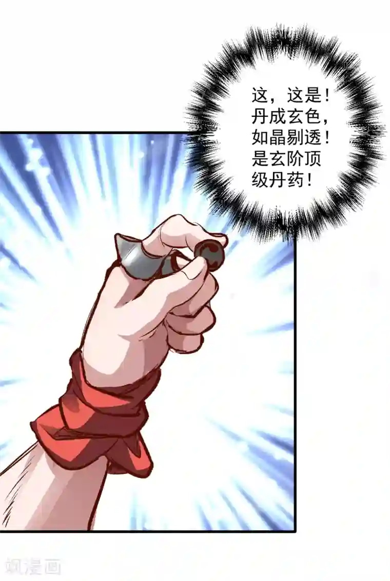 地表最强黄金肾第6话 通宝阁主阎百烈