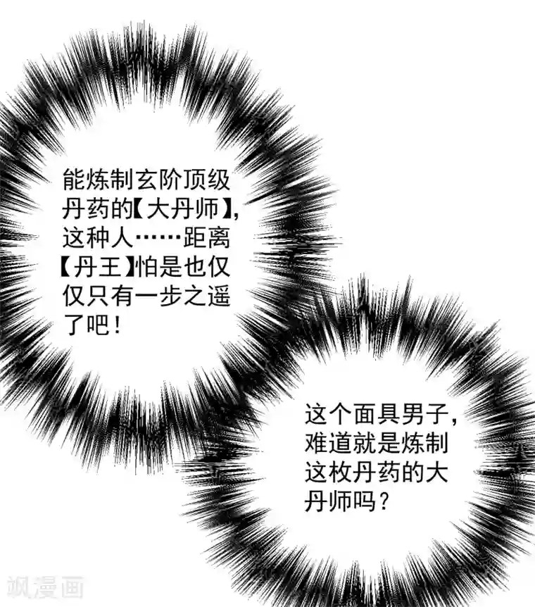 地表最强黄金肾第6话 通宝阁主阎百烈