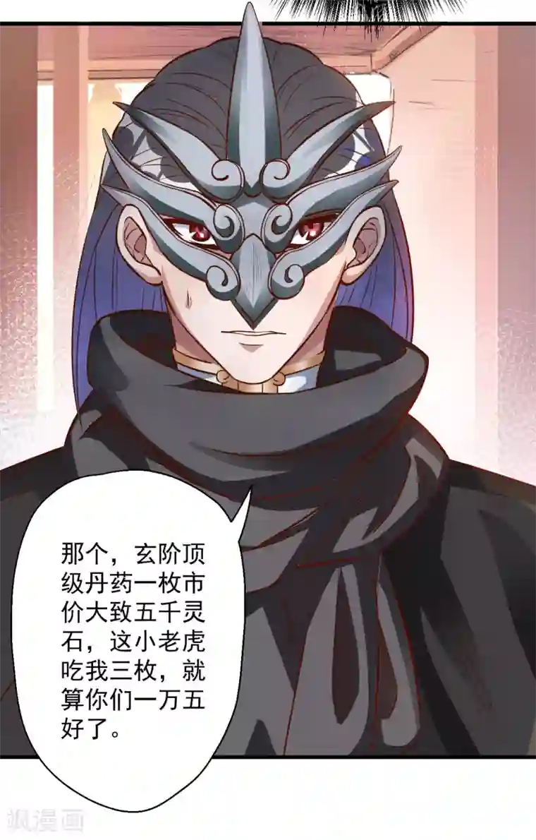 地表最强黄金肾第6话 通宝阁主阎百烈