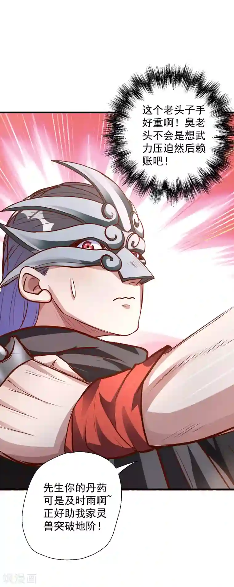 地表最强黄金肾第6话 通宝阁主阎百烈