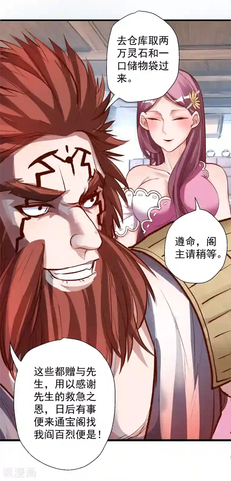 地表最强黄金肾第6话 通宝阁主阎百烈