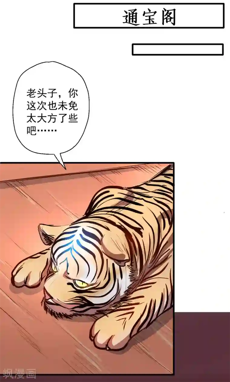 地表最强黄金肾第6话 通宝阁主阎百烈