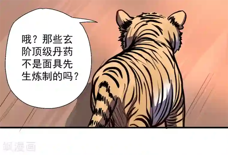 地表最强黄金肾第6话 通宝阁主阎百烈