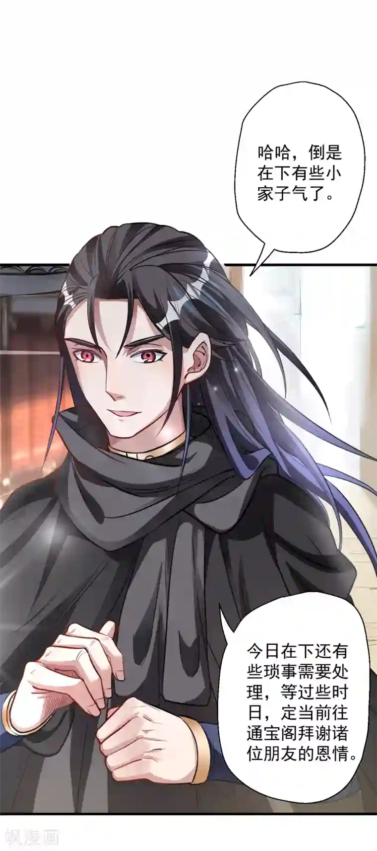 地表最强黄金肾第7话 十元一本修仙籍