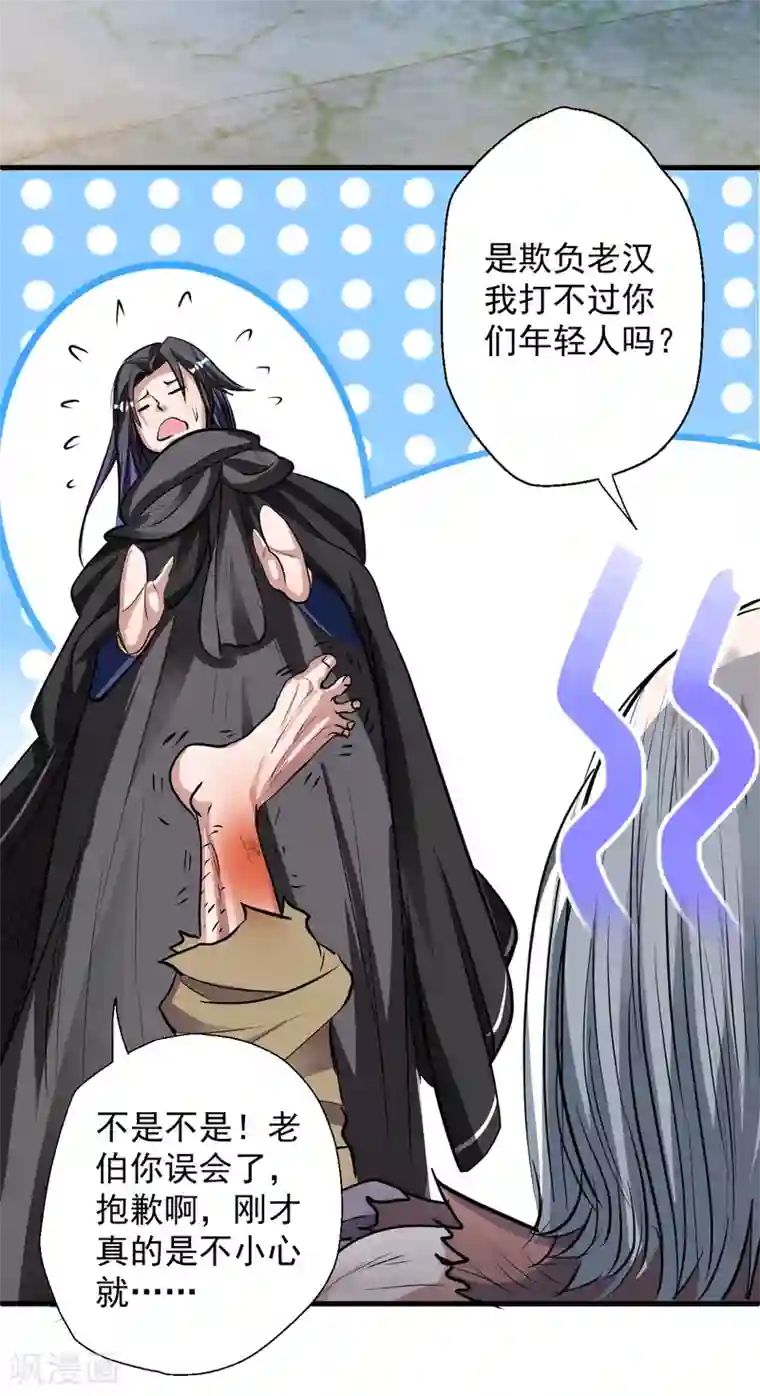 地表最强黄金肾第7话 十元一本修仙籍