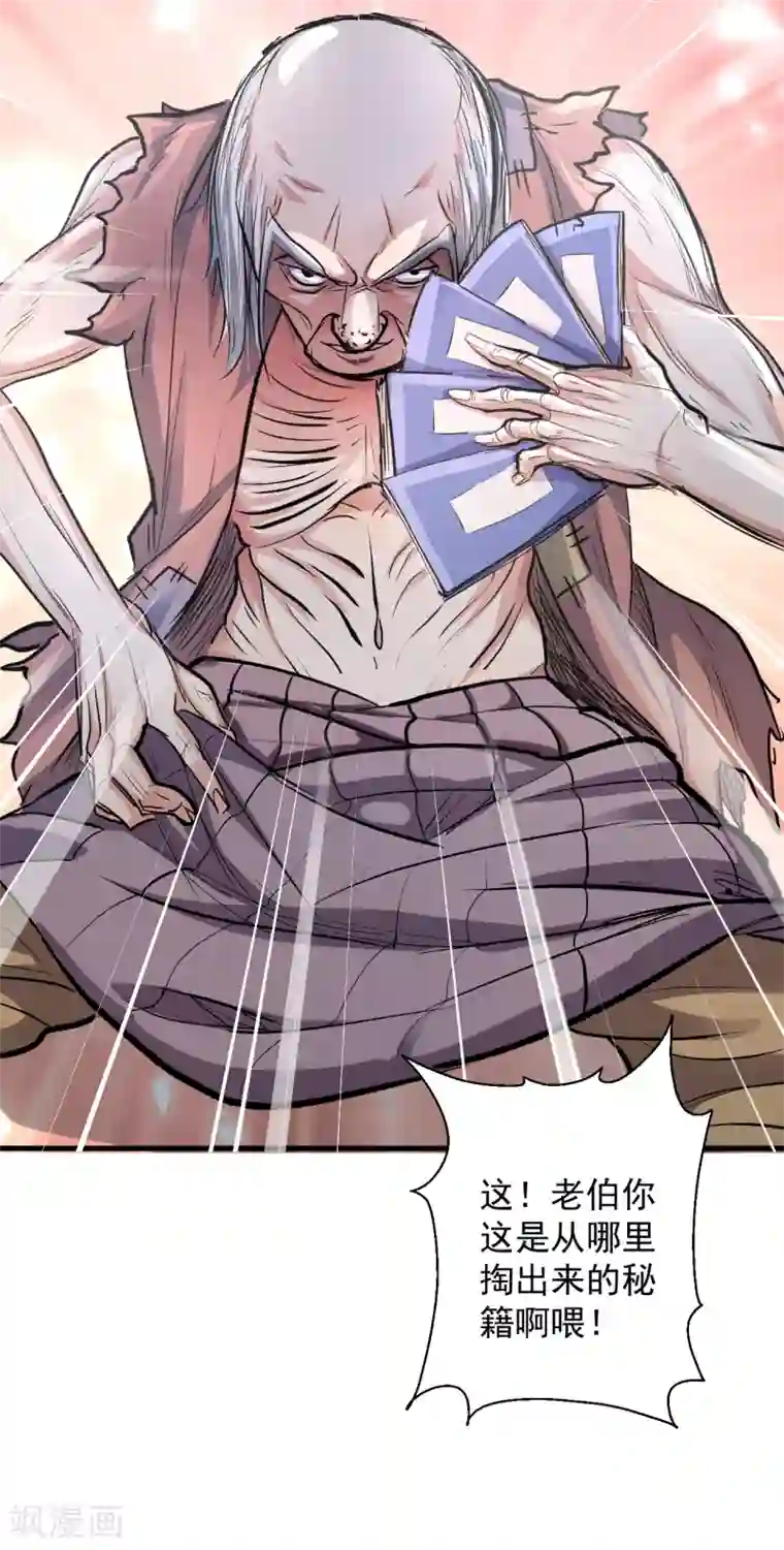 地表最强黄金肾第7话 十元一本修仙籍