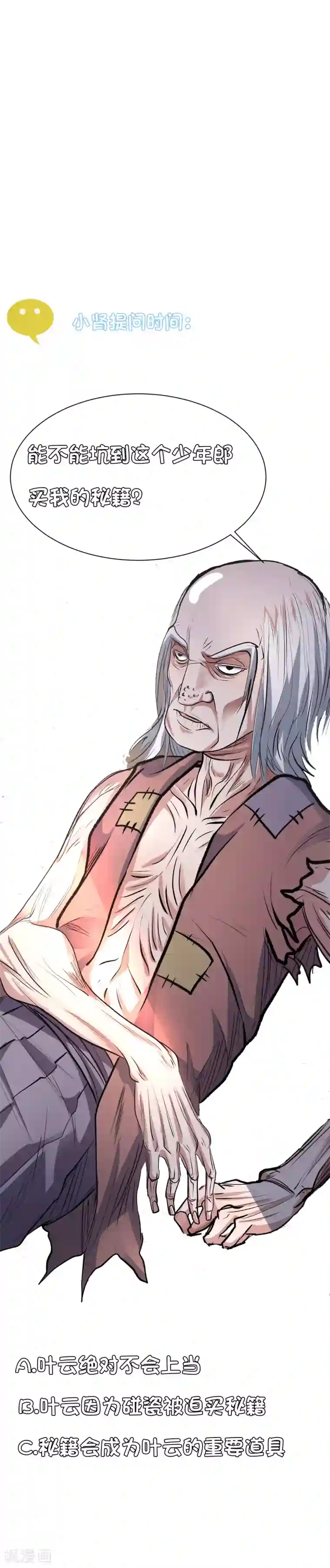 地表最强黄金肾第7话 十元一本修仙籍