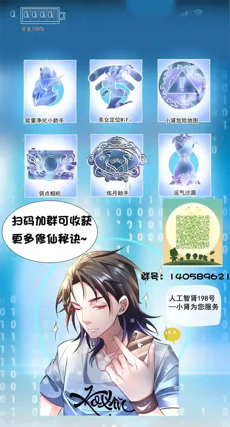 地表最强黄金肾第7话 十元一本修仙籍