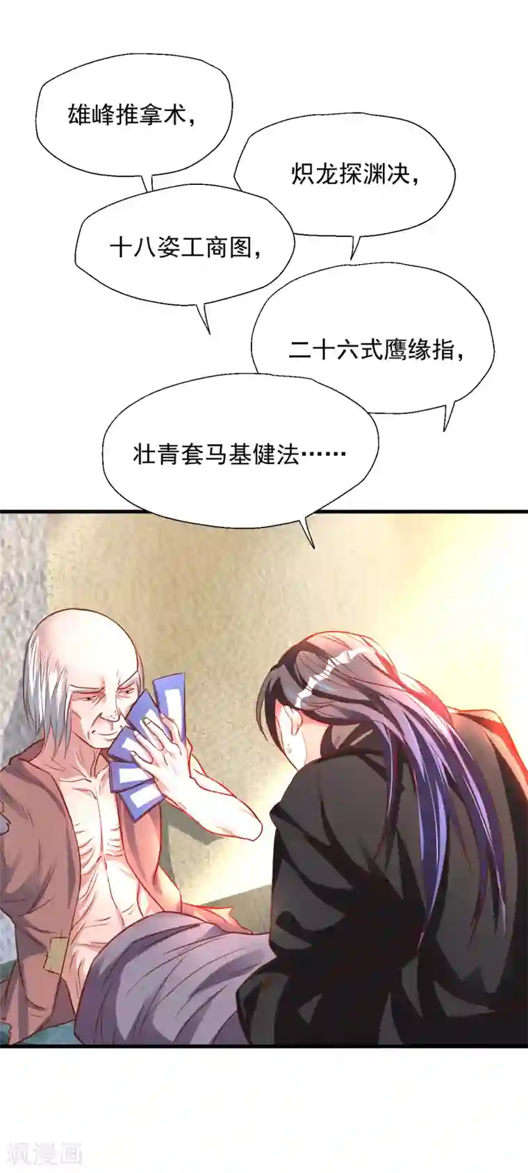 地表最强黄金肾第8话 魔婴出生略略略