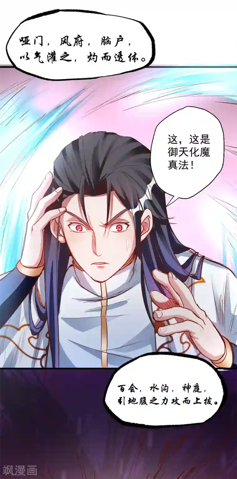 地表最强黄金肾第8话 魔婴出生略略略