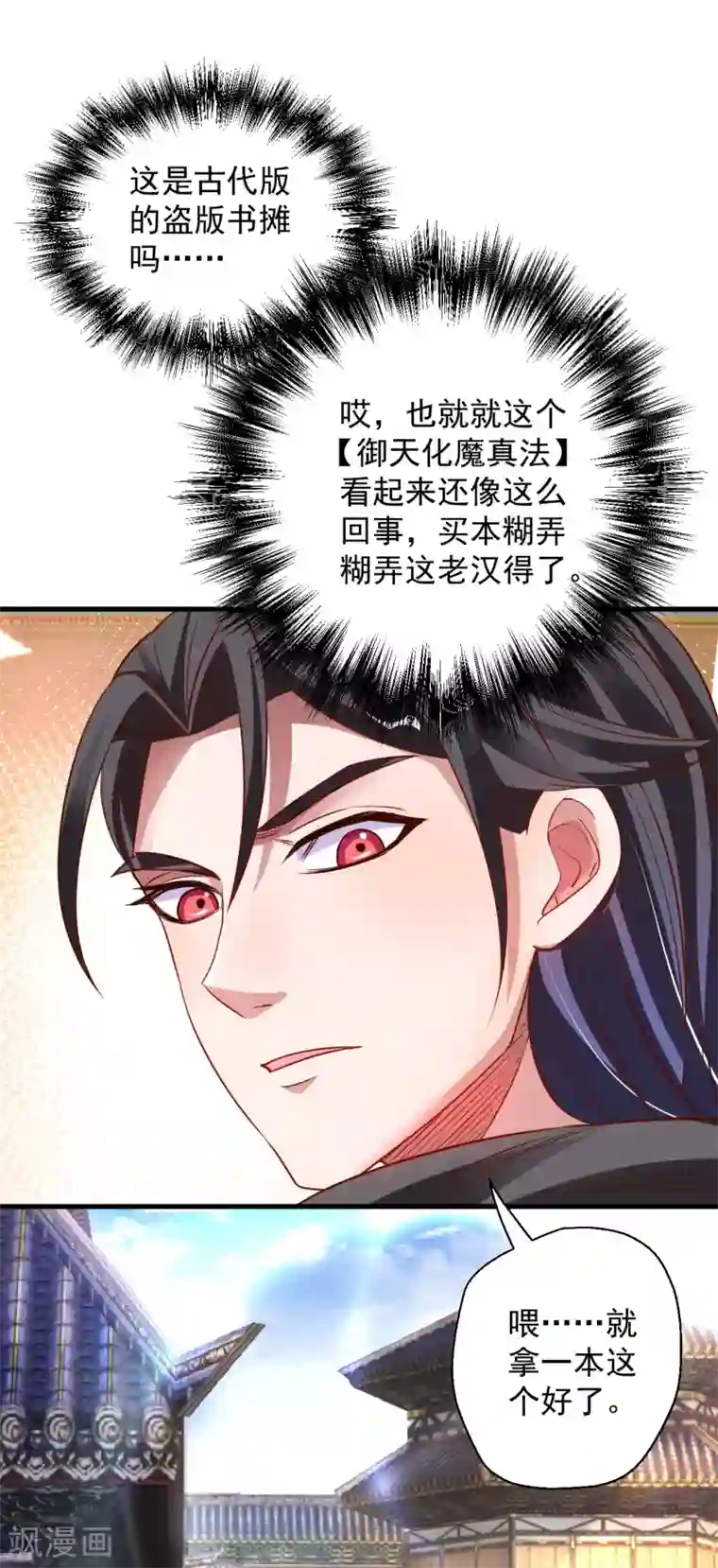 地表最强黄金肾第8话 魔婴出生略略略