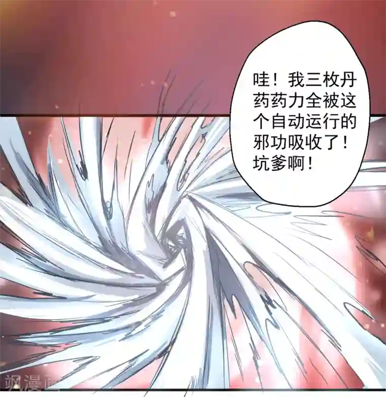 地表最强黄金肾第8话 魔婴出生略略略