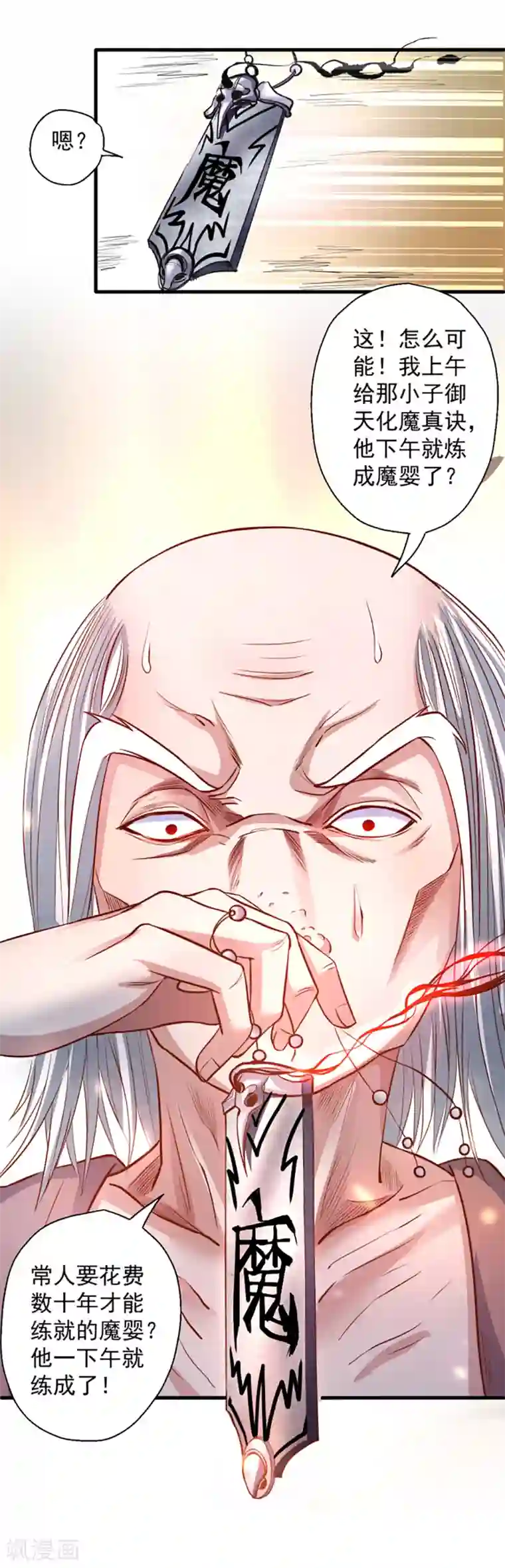 地表最强黄金肾第8话 魔婴出生略略略