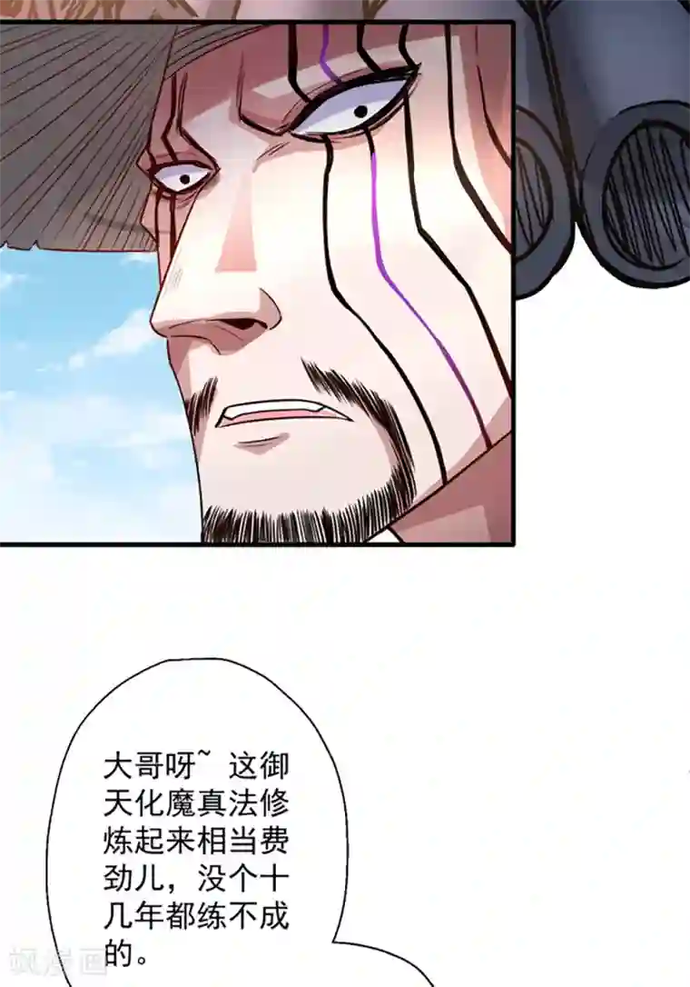 地表最强黄金肾第8话 魔婴出生略略略