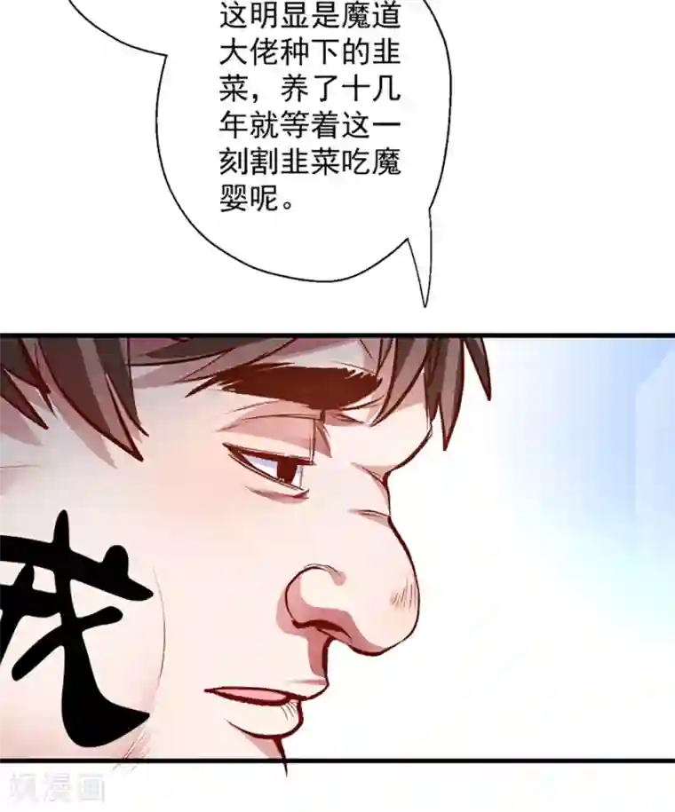 地表最强黄金肾第8话 魔婴出生略略略