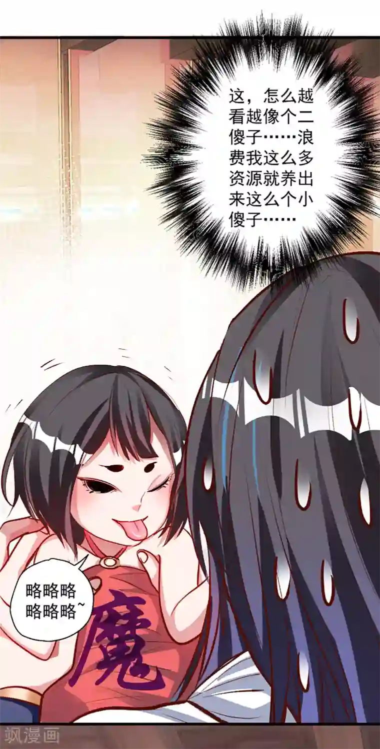 地表最强黄金肾第8话 魔婴出生略略略