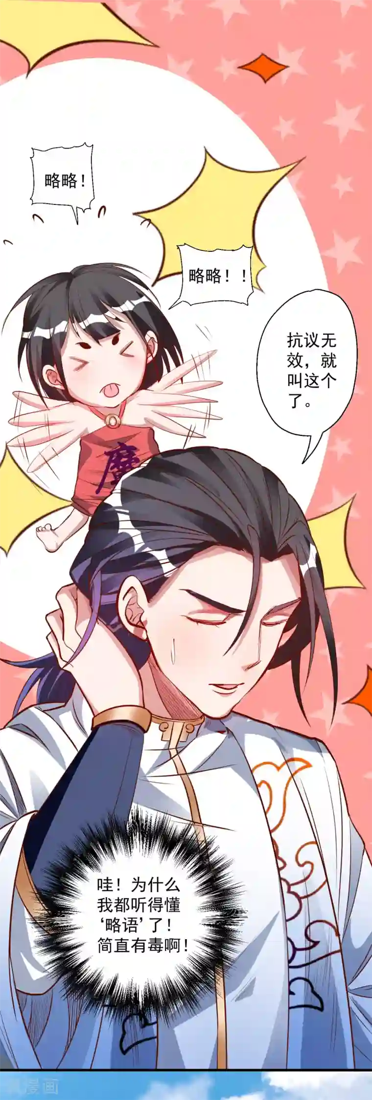 地表最强黄金肾第8话 魔婴出生略略略