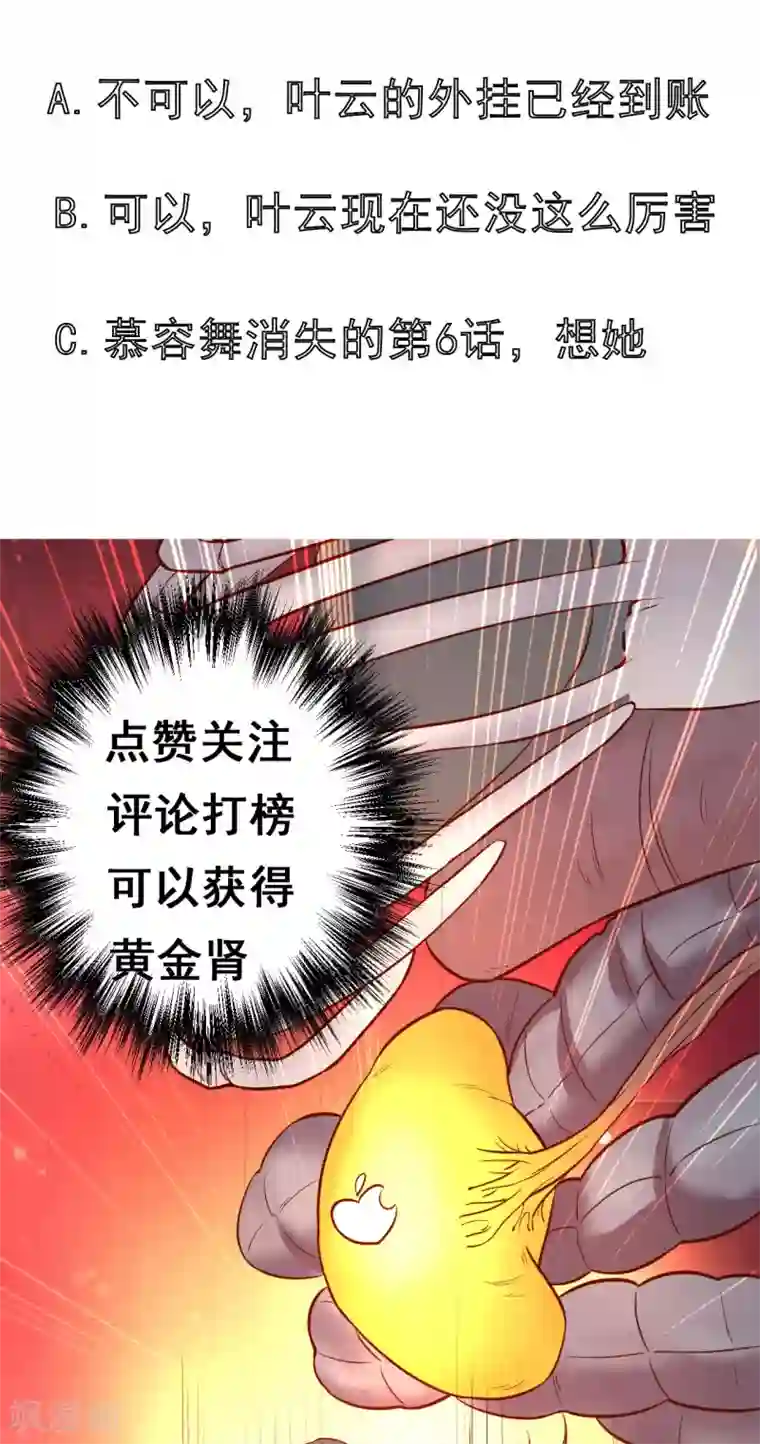 地表最强黄金肾第8话 魔婴出生略略略