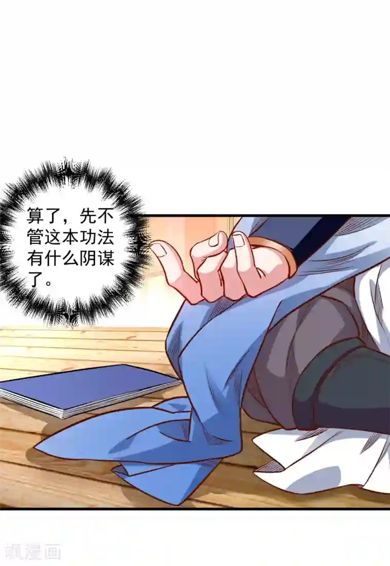 地表最强黄金肾第8话 魔婴出生略略略