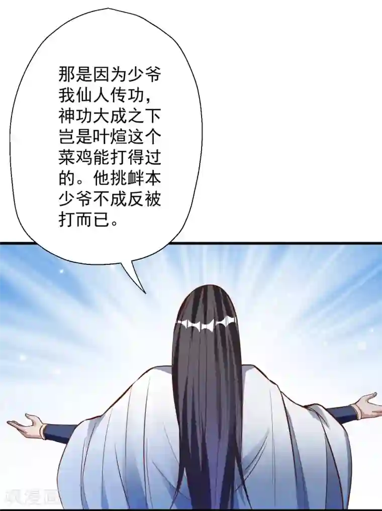 地表最强黄金肾第9话 魔童外挂已到账