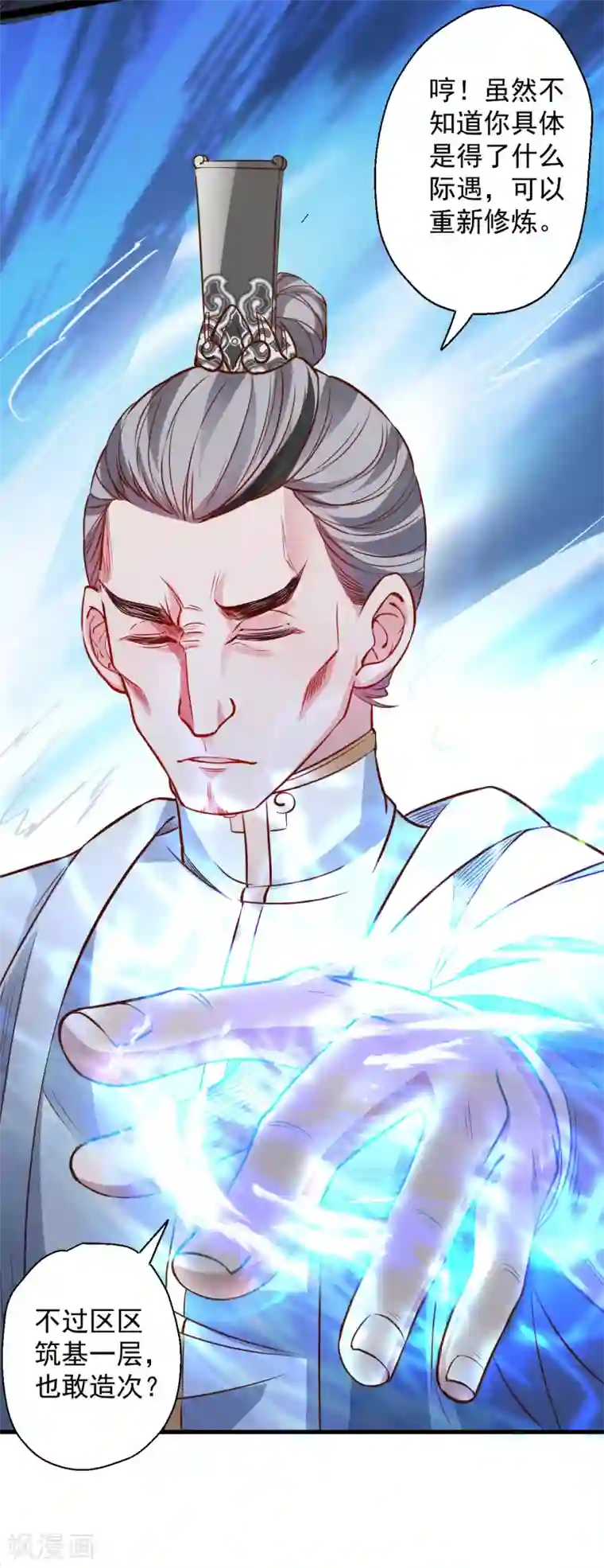 地表最强黄金肾第9话 魔童外挂已到账